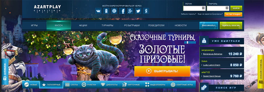 Онлайн казино Азартплэй. 