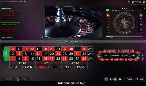 Immersive Roulette классический вид. 